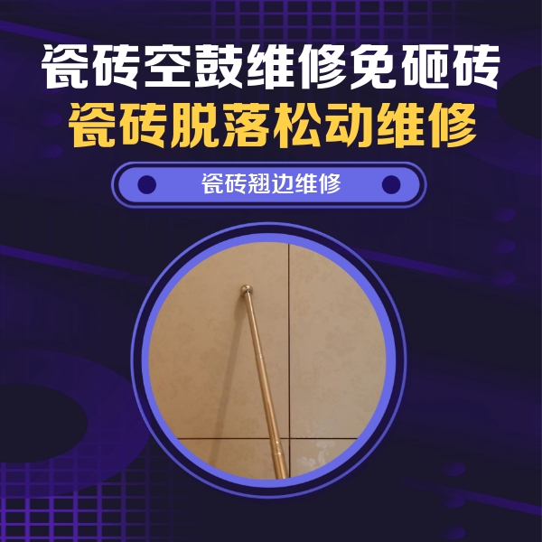 乌达瓷砖空鼓维修公司分享瓷砖胶的施工厚度对瓷砖空鼓有哪些影响