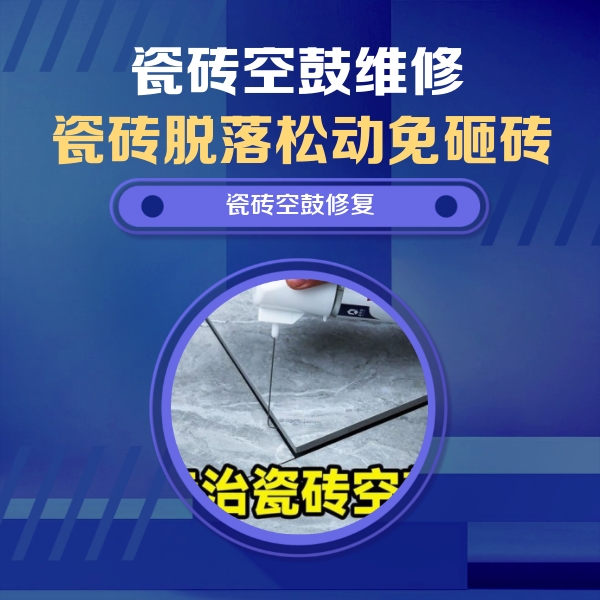 乌达瓷砖空鼓维修公司分享卫生间瓷砖翘边维修的方法